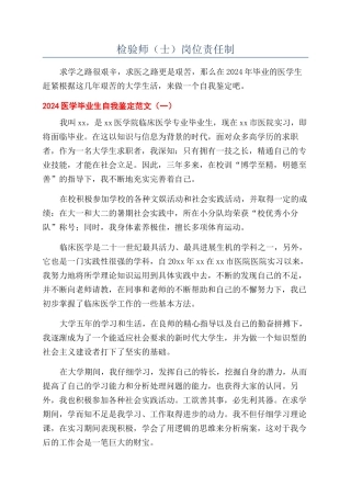 检验师（士）岗位责任制