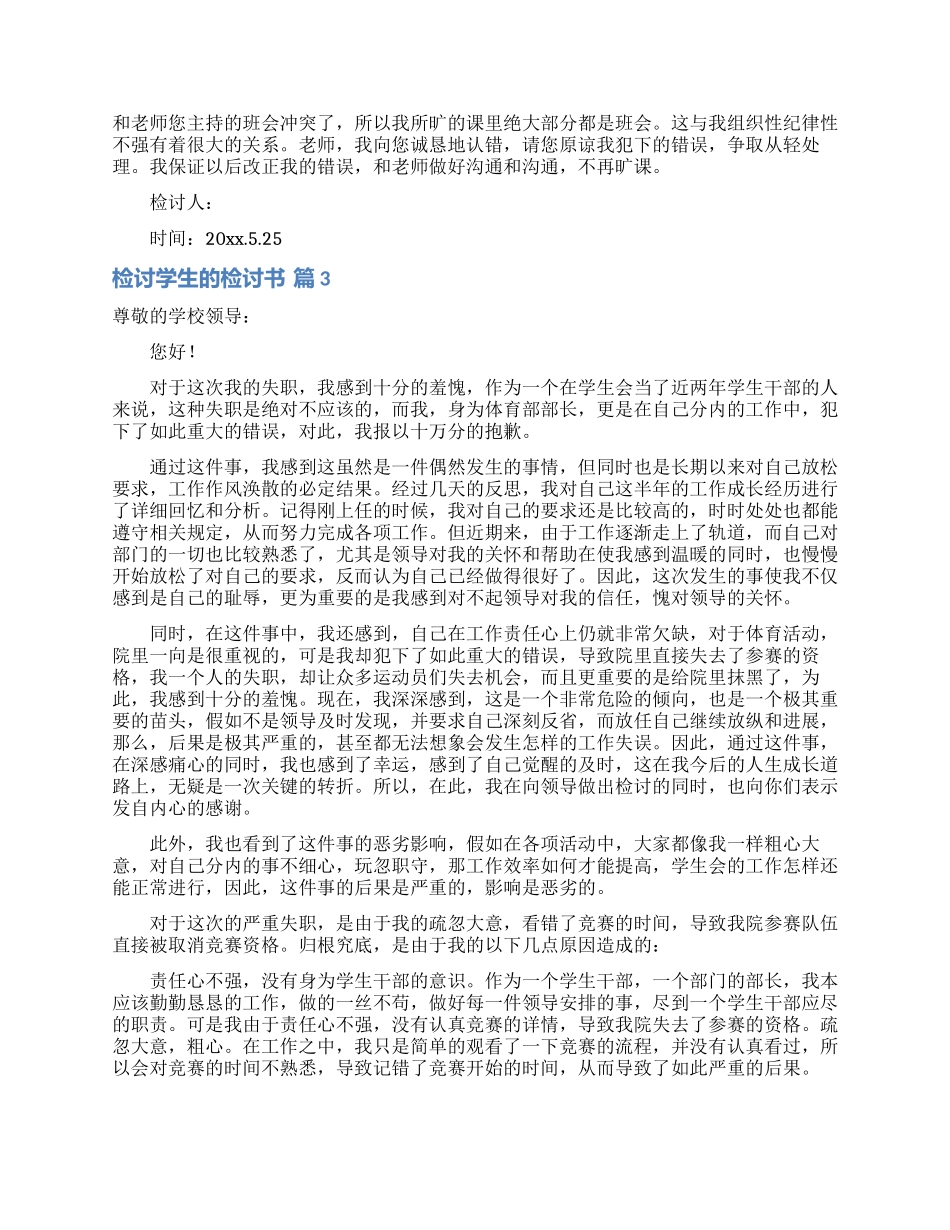 检讨学生的检讨书范文六篇_第2页