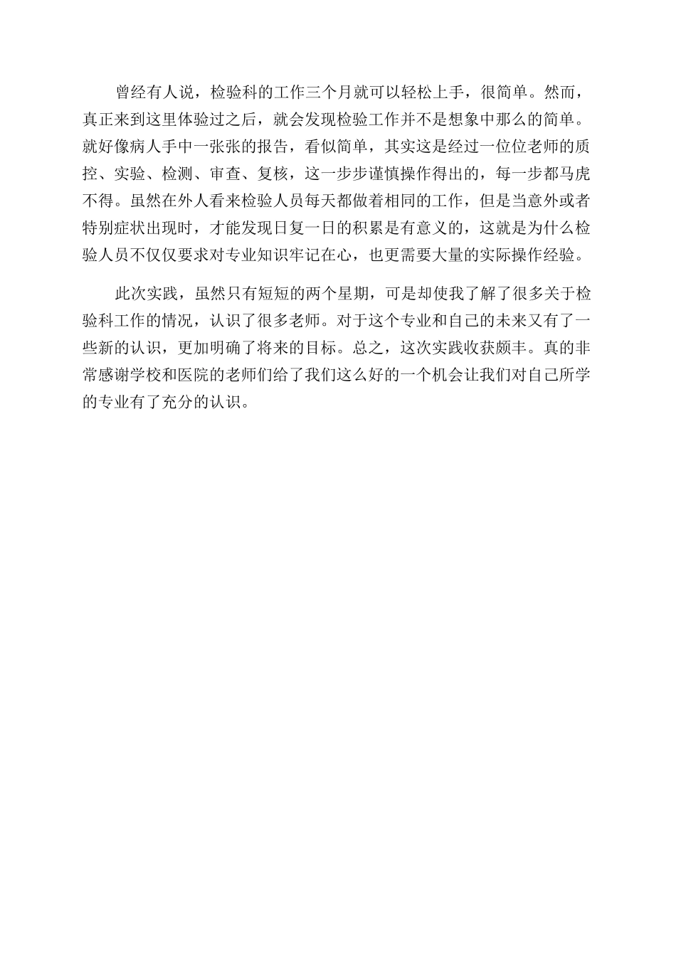 检验工作的自我鉴定范文_第2页