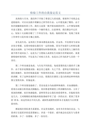 检验工作的自我鉴定范文