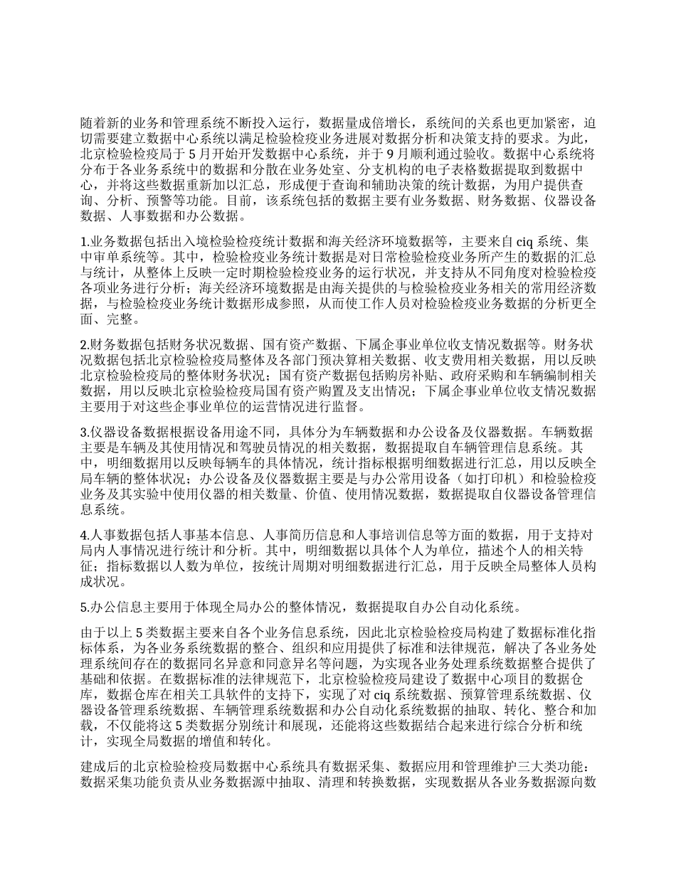 检验检疫局信息化数据中心建设工作总结_第1页