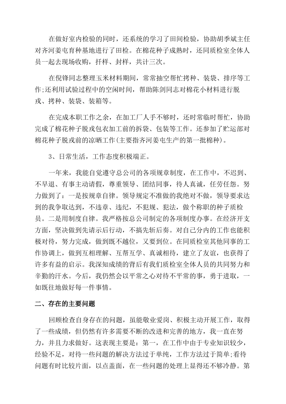 检验员年终工作总结范文_第2页