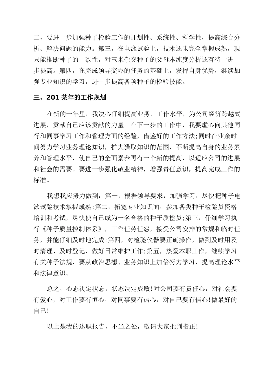 检验员年终工作总结范文_第3页