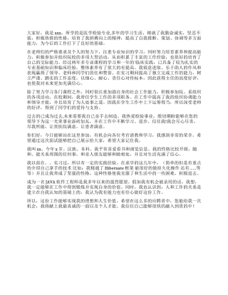 检验专业应聘自我介绍