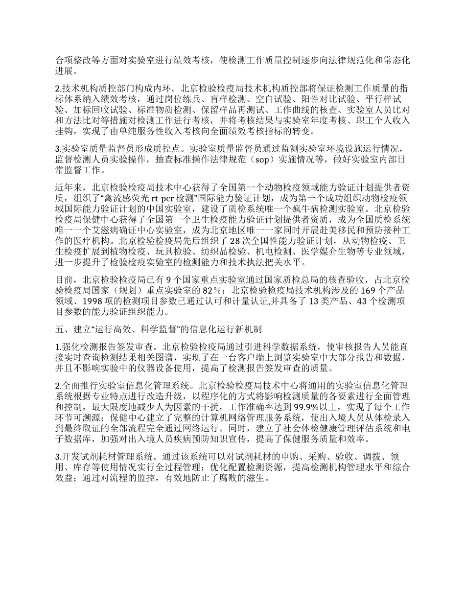 检验检疫局加强科技能力建设促进检验检疫事业发展_第3页