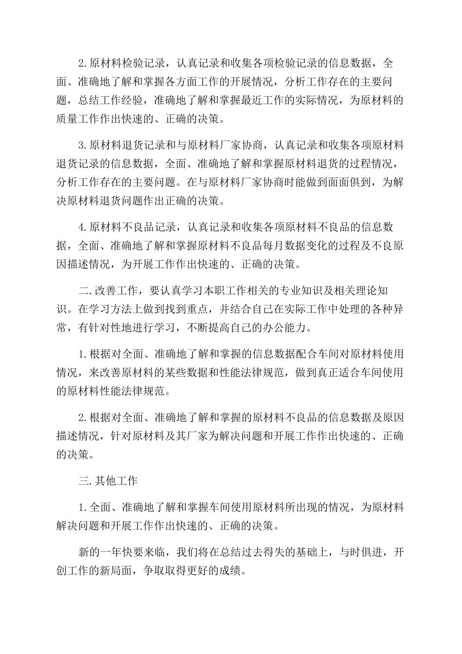 检验员工作心得体会范文-检验员工作总结范文体会_第3页