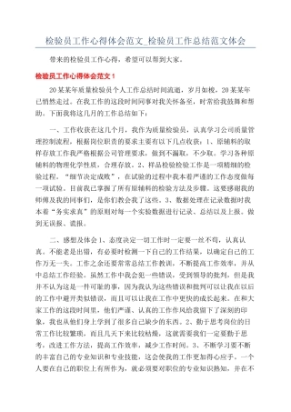 检验员工作心得体会范文-检验员工作总结范文体会
