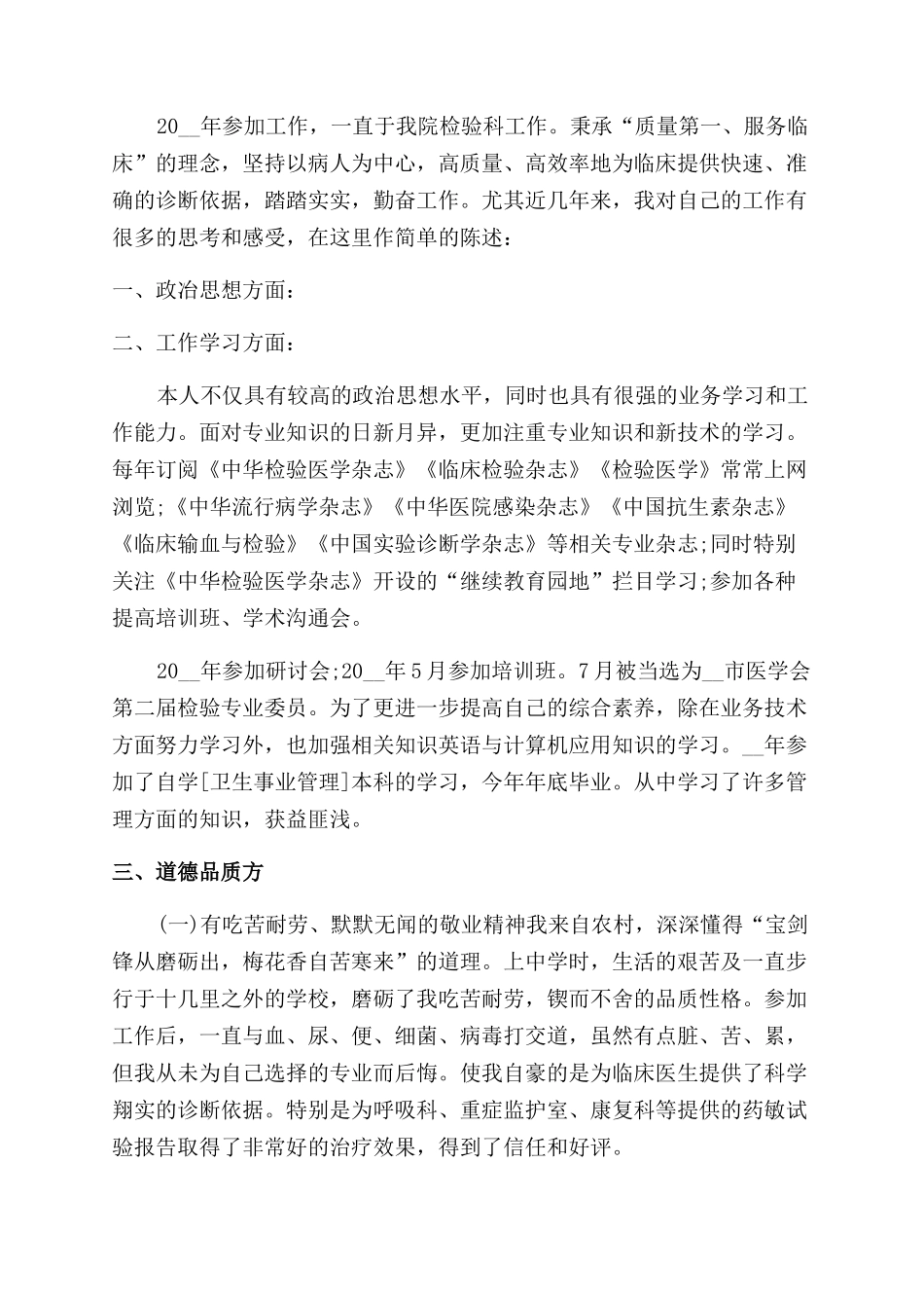 检验科个人工作总结范文2024_第2页