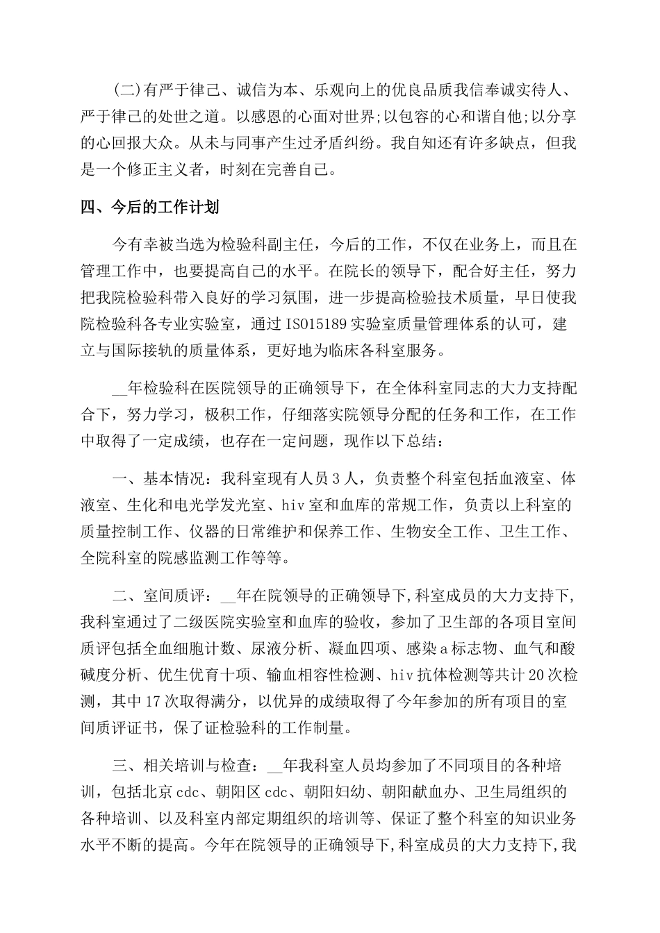 检验科个人工作总结范文2024_第3页