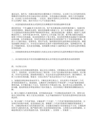 检验检疫先进性教育个人整改报告