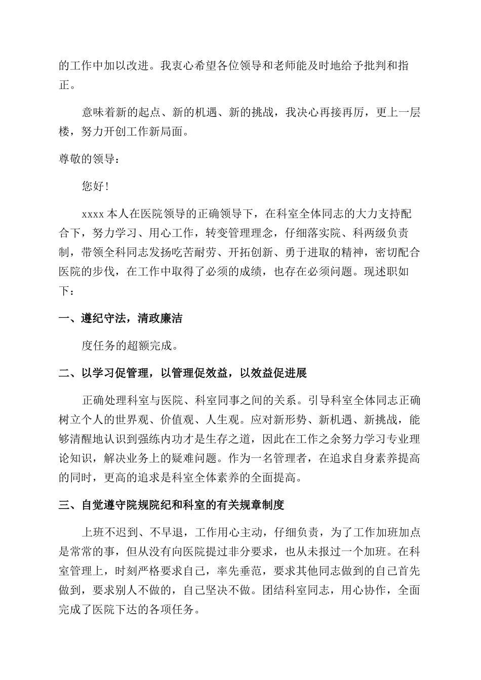 检验科个人述职报告_第2页