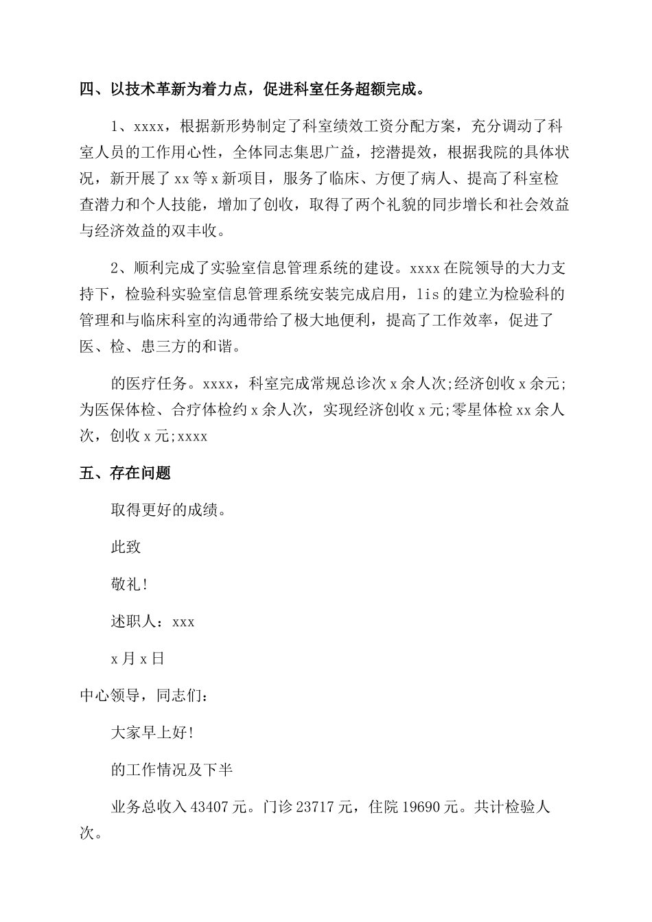 检验科个人述职报告_第3页