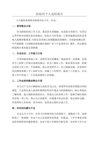 检验科个人述职报告