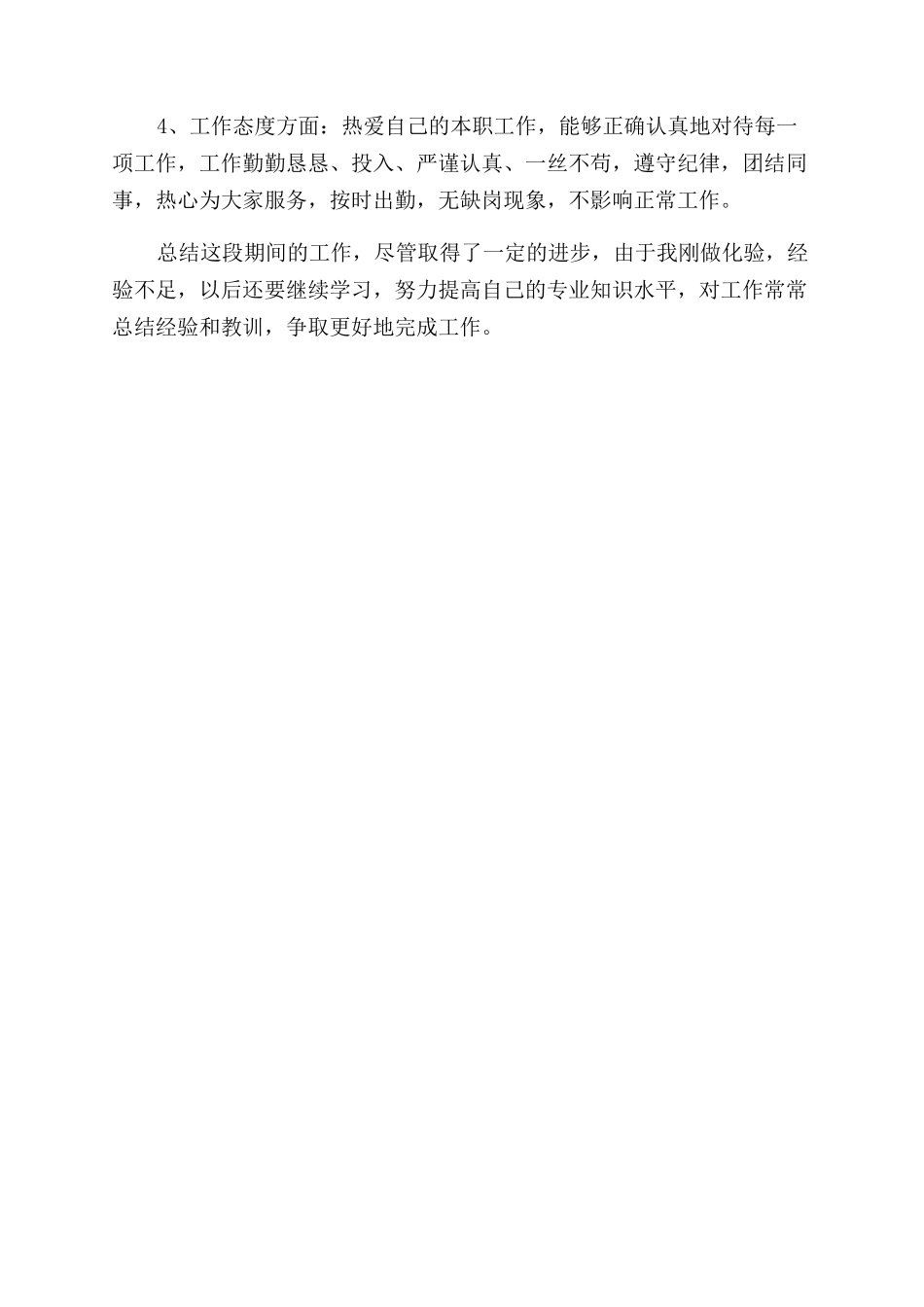 检验培训心得体会范文3篇_第3页