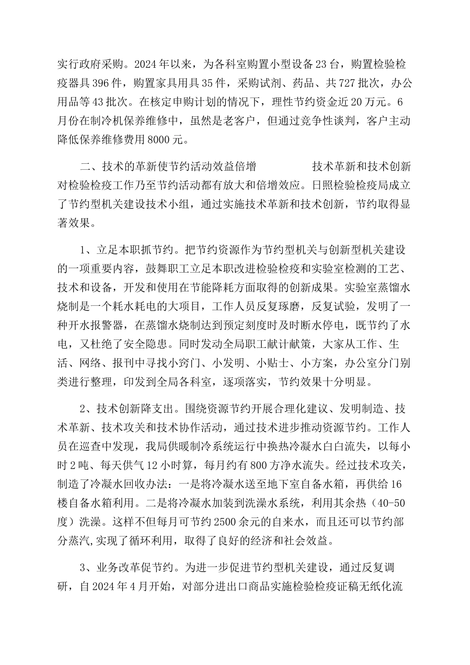 检验检疫局建设节约型机关活动经验交流材料_第2页
