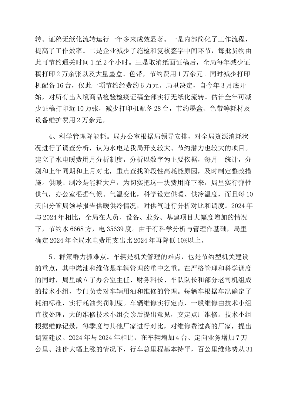 检验检疫局建设节约型机关活动经验交流材料_第3页
