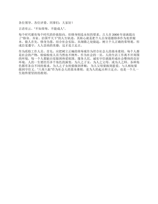 检验检疫员工荣辱观演讲