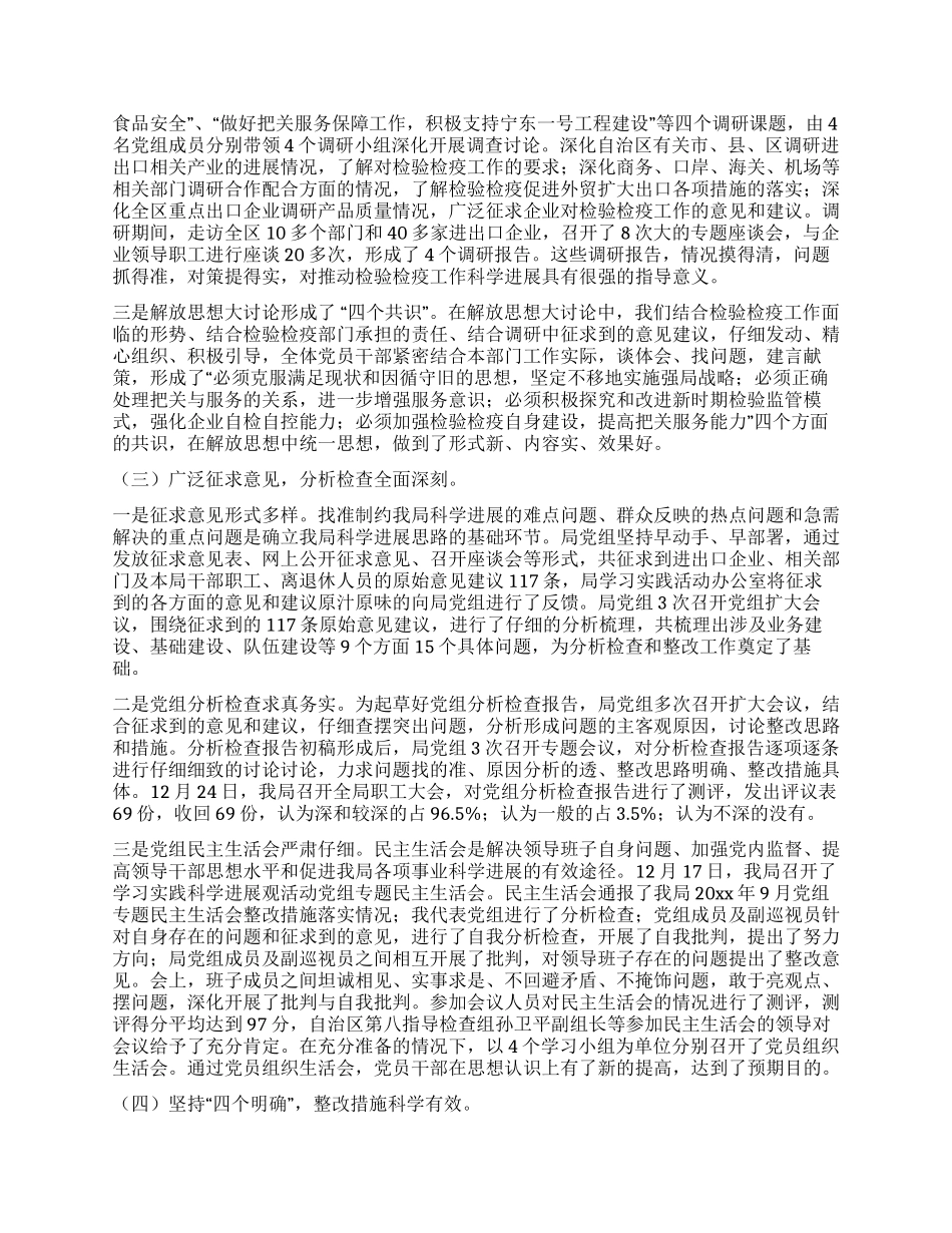 检验检疫局科学发展观活动大总结_第2页