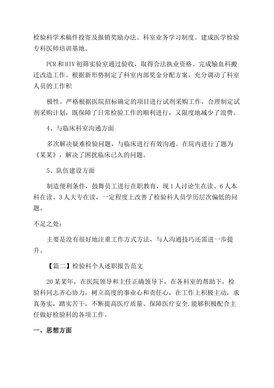 检验科个人述职报告范文例文_第2页