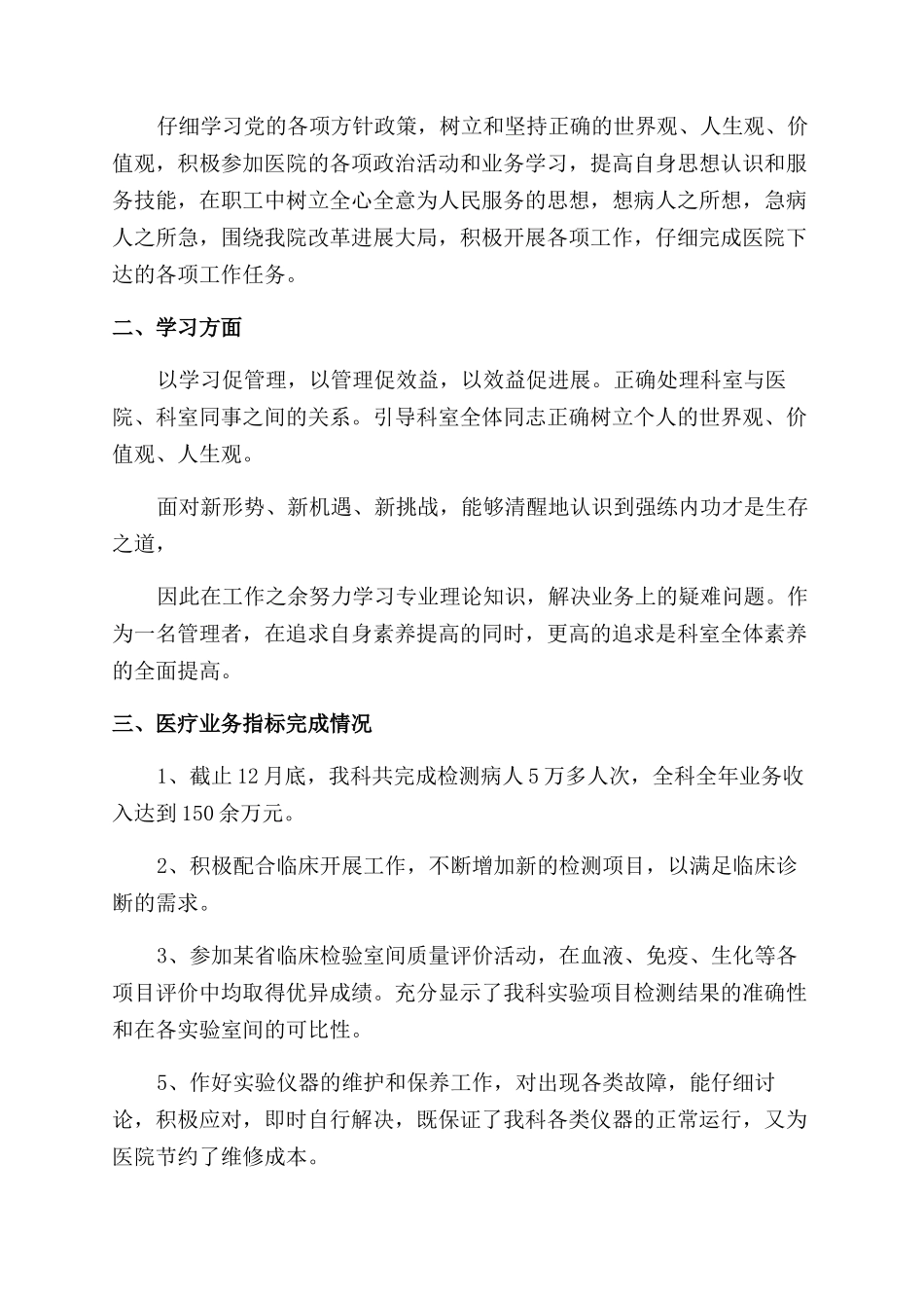 检验科个人述职报告范文例文_第3页