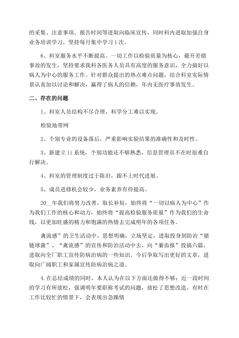 检验科医生个人工作总结范文2024_第2页