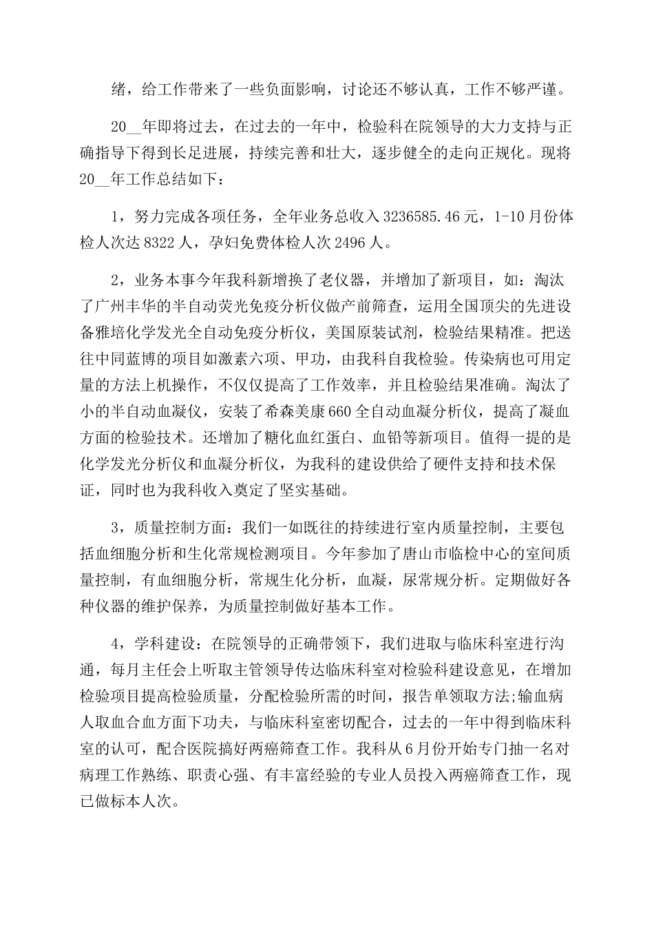 检验科医生个人工作总结范文2024_第3页