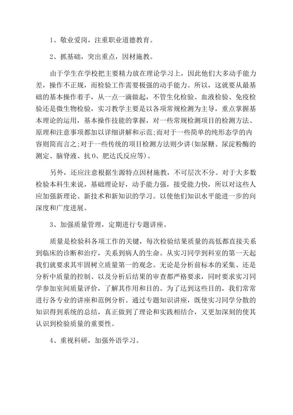 检验科实习生自我鉴定范文_第2页