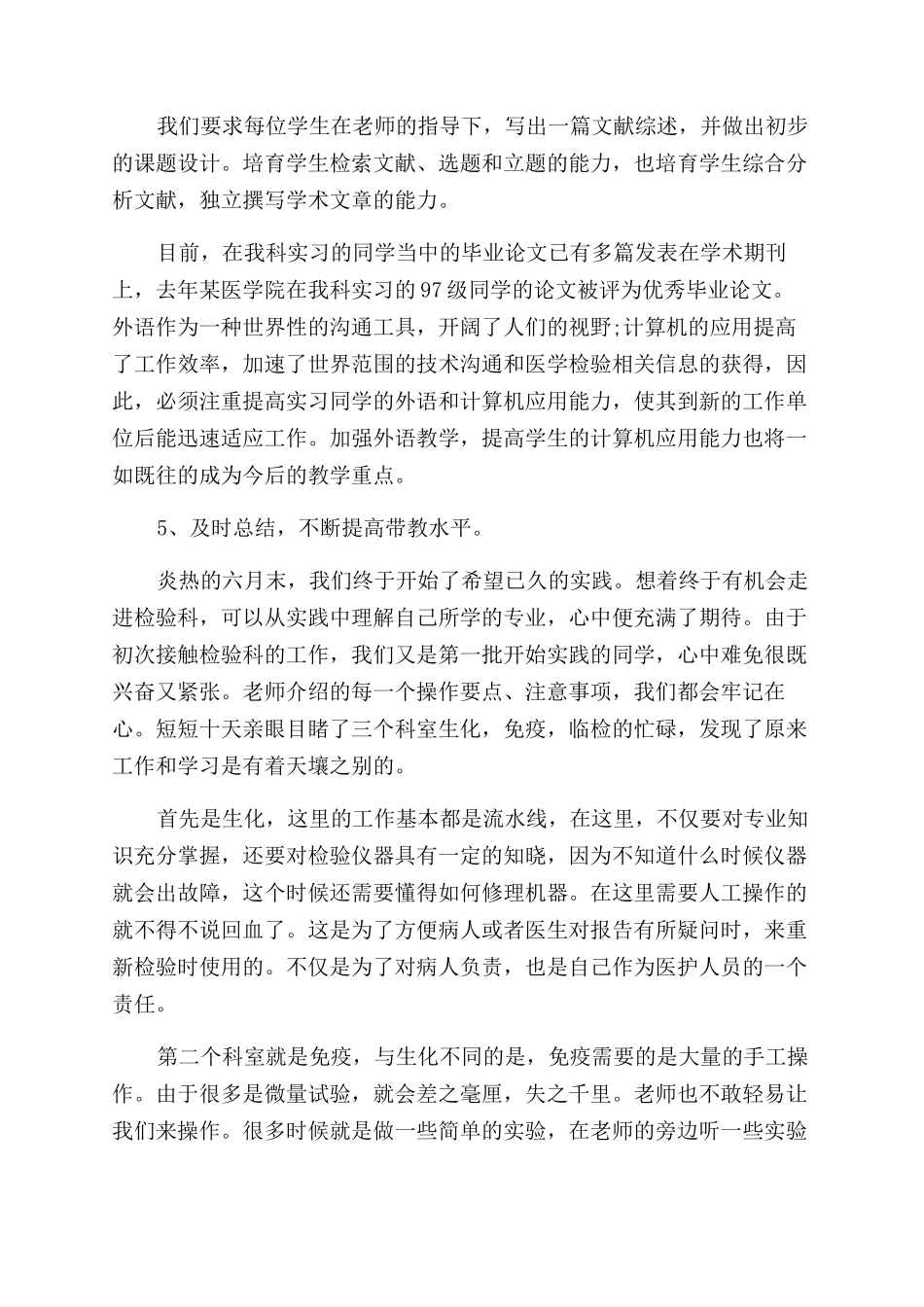 检验科实习生自我鉴定范文_第3页