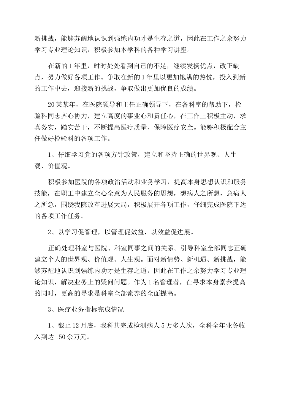 检验科个人工作总结范文_第2页