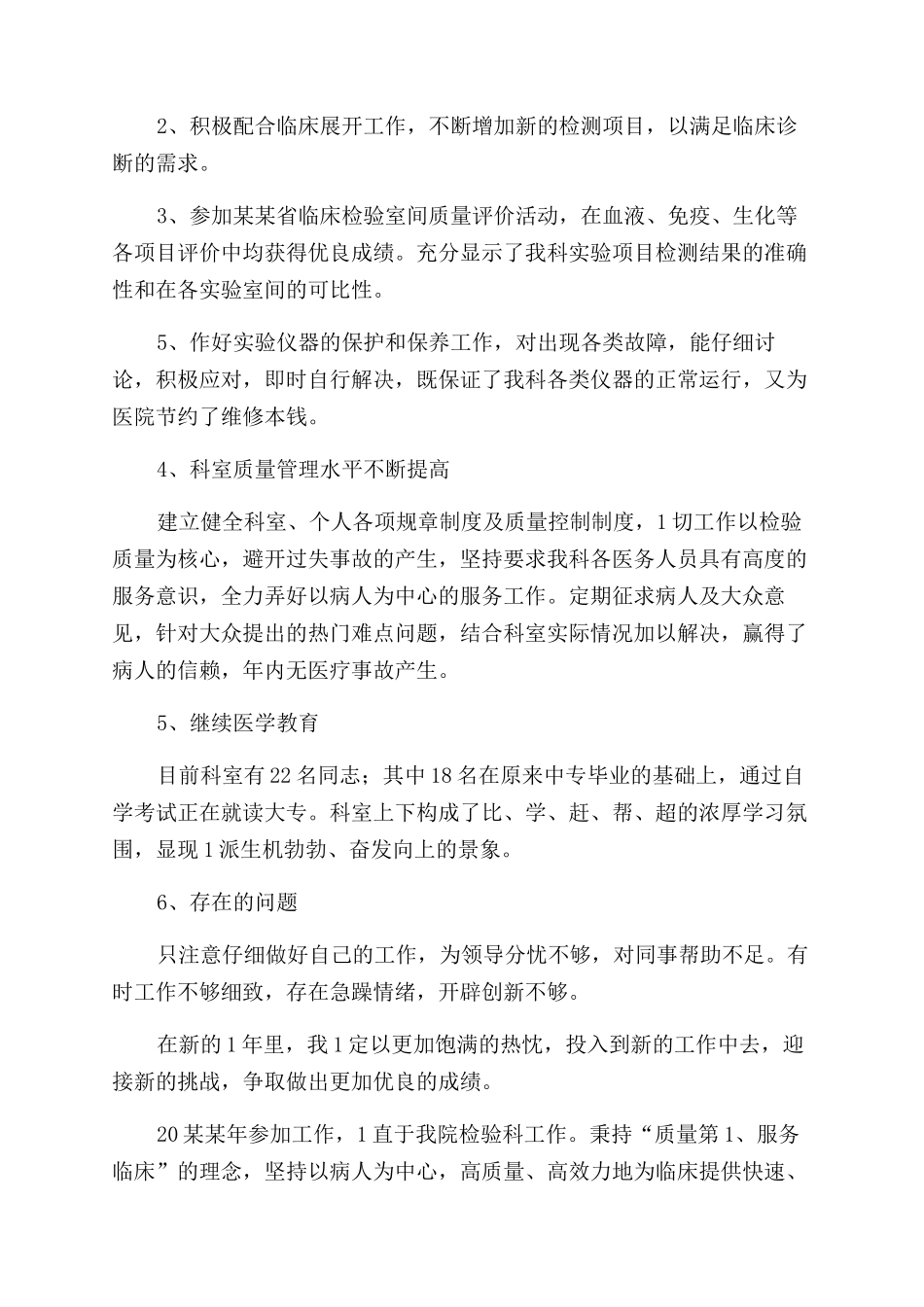 检验科个人工作总结范文_第3页