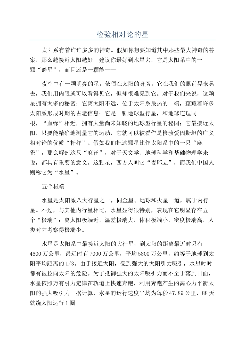 检验相对论的星_第1页