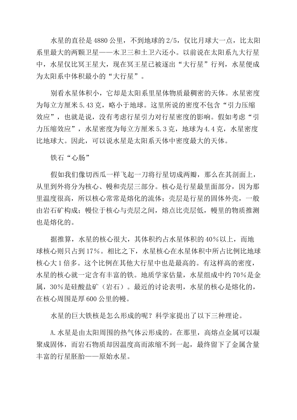 检验相对论的星_第2页