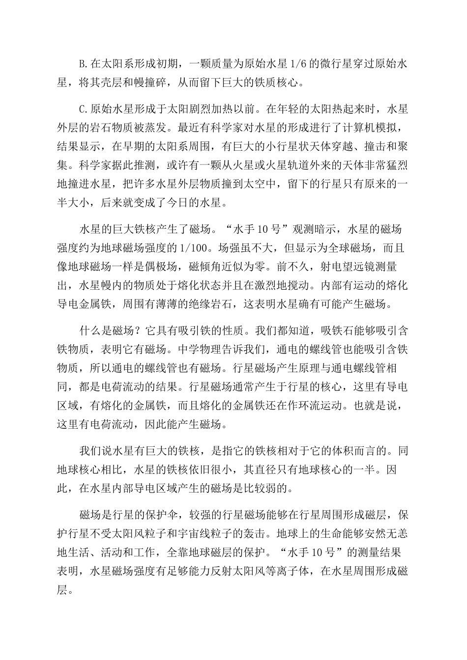 检验相对论的星_第3页