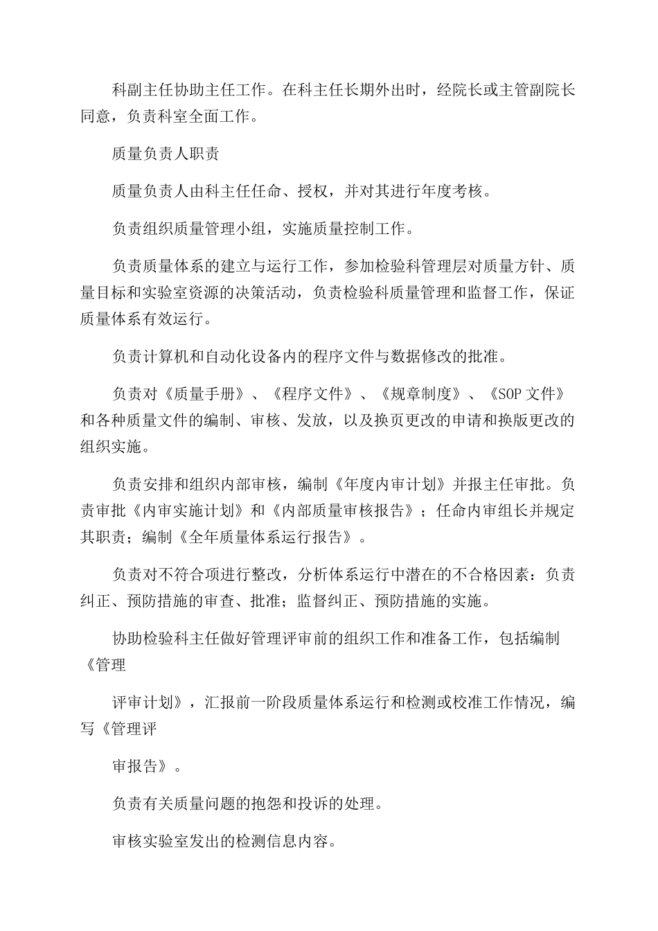 检验科岗位职责和规章制度0001_第2页