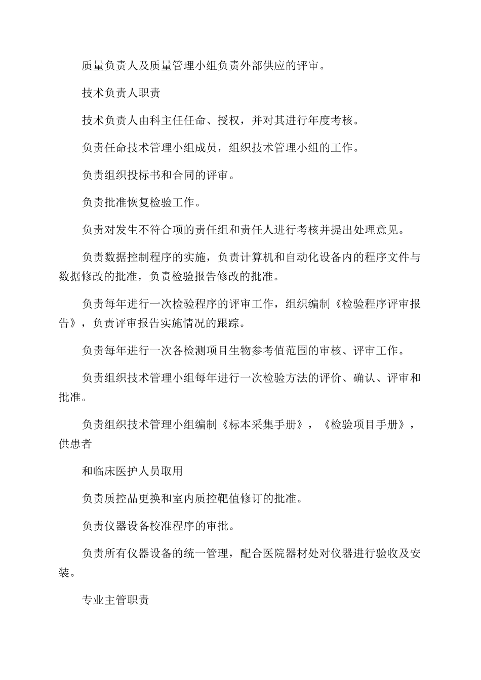 检验科岗位职责和规章制度0001_第3页