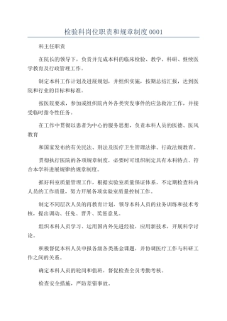 检验科岗位职责和规章制度0001