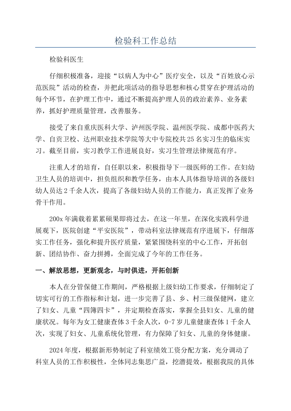 检验科工作总结_第1页