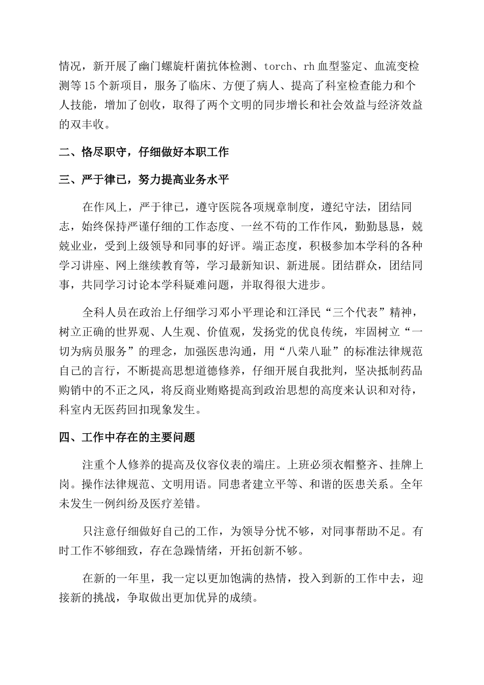 检验科工作总结_第2页