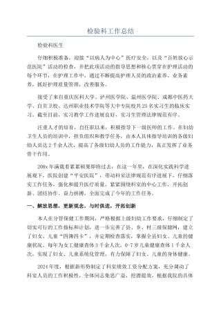 检验科工作总结