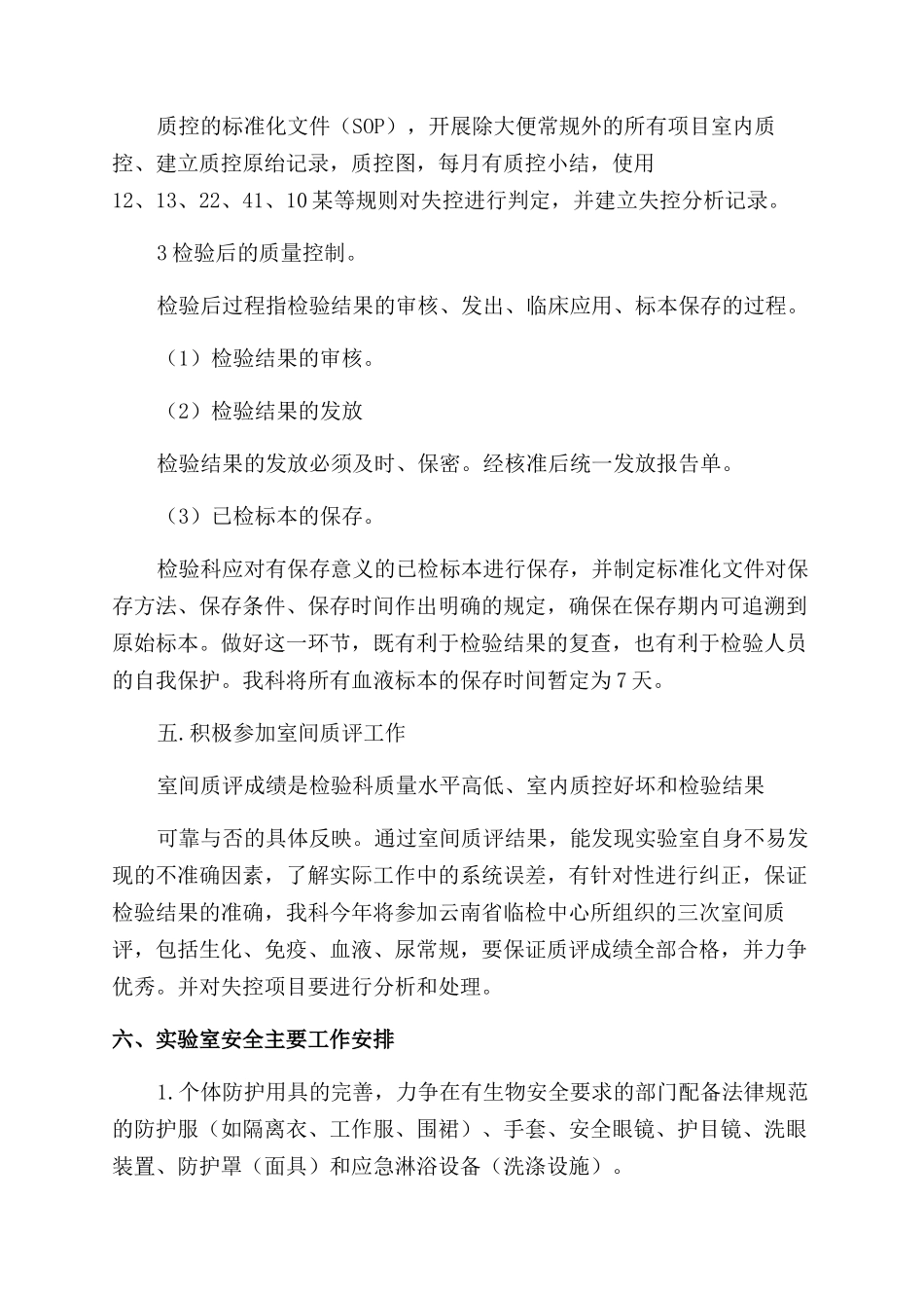 检验科工作计划范文_第3页