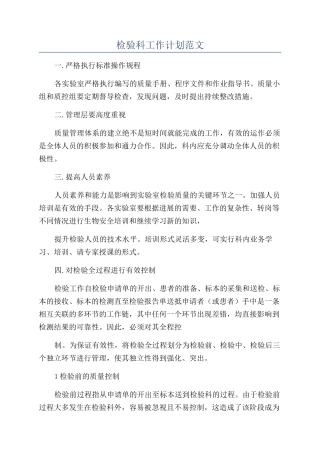 检验科工作计划范文
