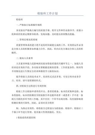 检验科工作计划