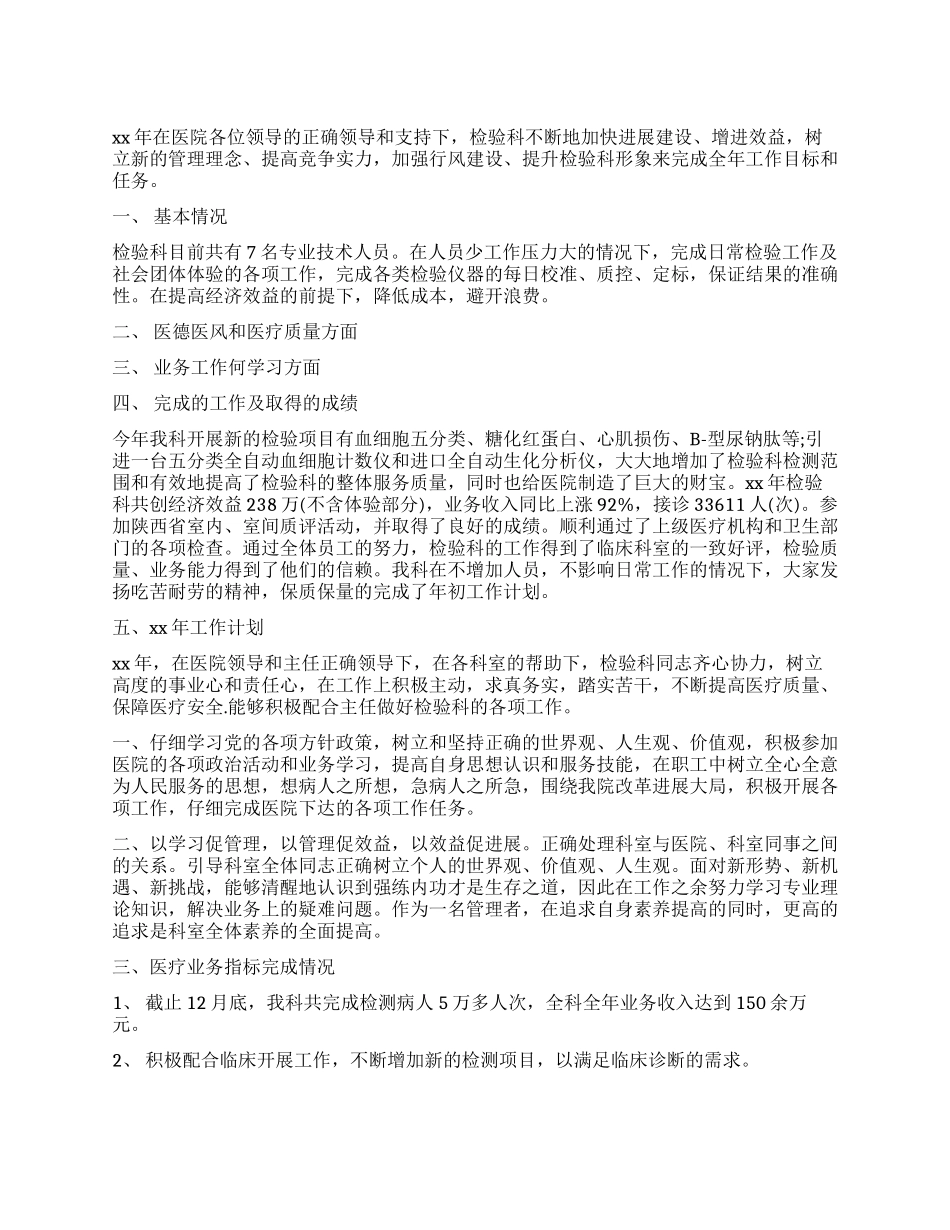 检验科年终总结3篇_第1页