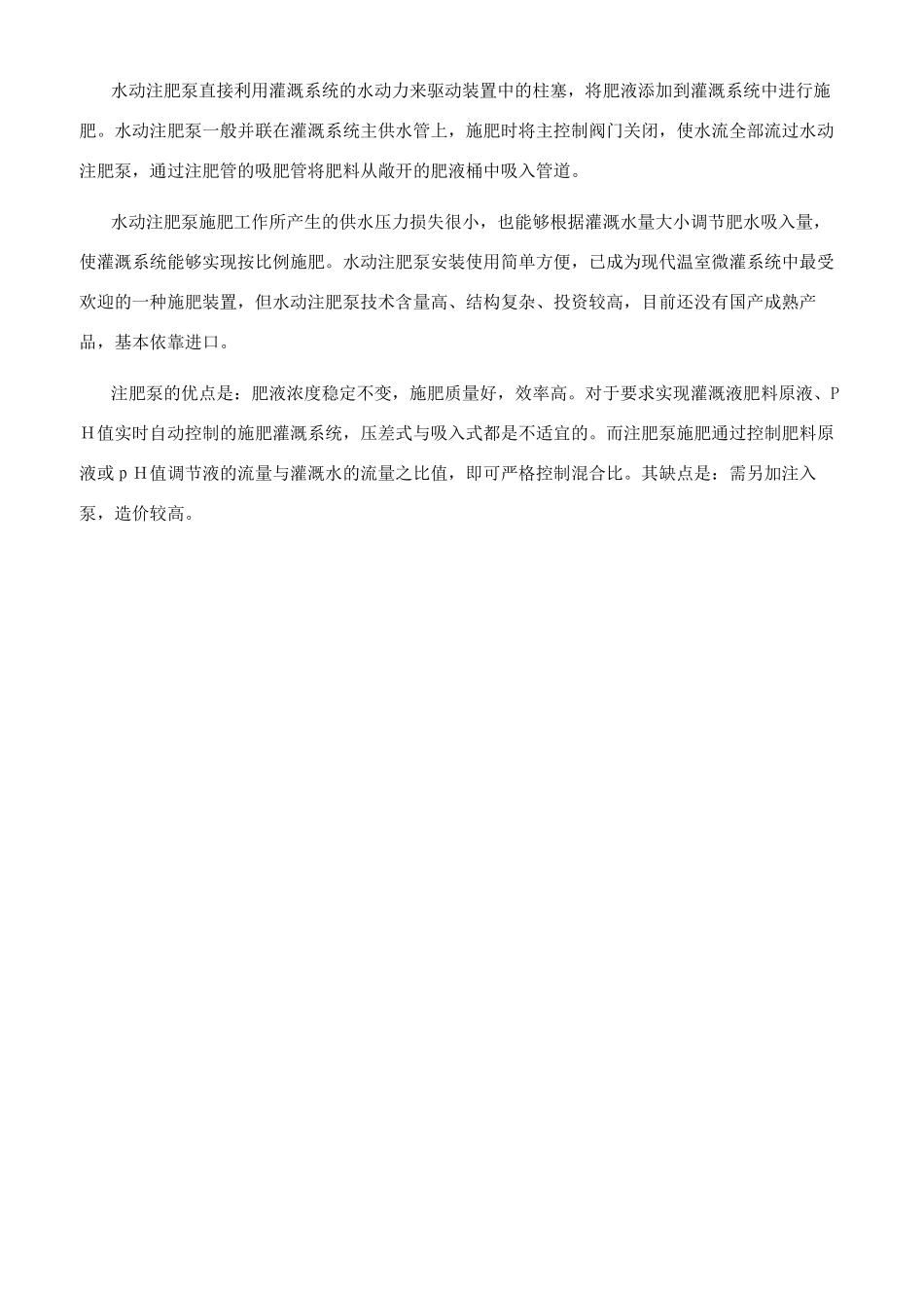 棉花全程机械化技术教学资源文本施肥滴灌设备_第2页