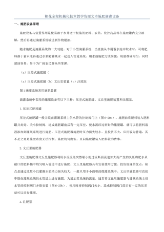 棉花全程机械化技术教学资源文本施肥滴灌设备