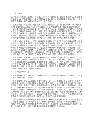 棚户区改造现状视察汇报