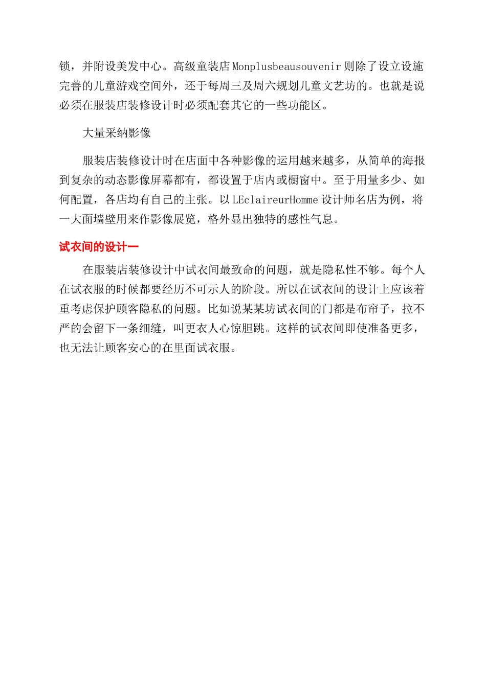 棉麻服装店面装修风格图片风格图展示_第2页