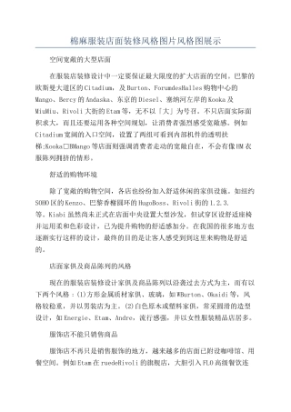 棉麻服装店面装修风格图片风格图展示