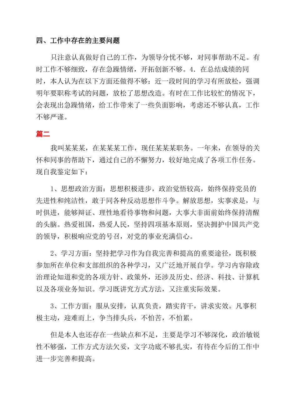 检验科转正自我鉴定范文_第2页