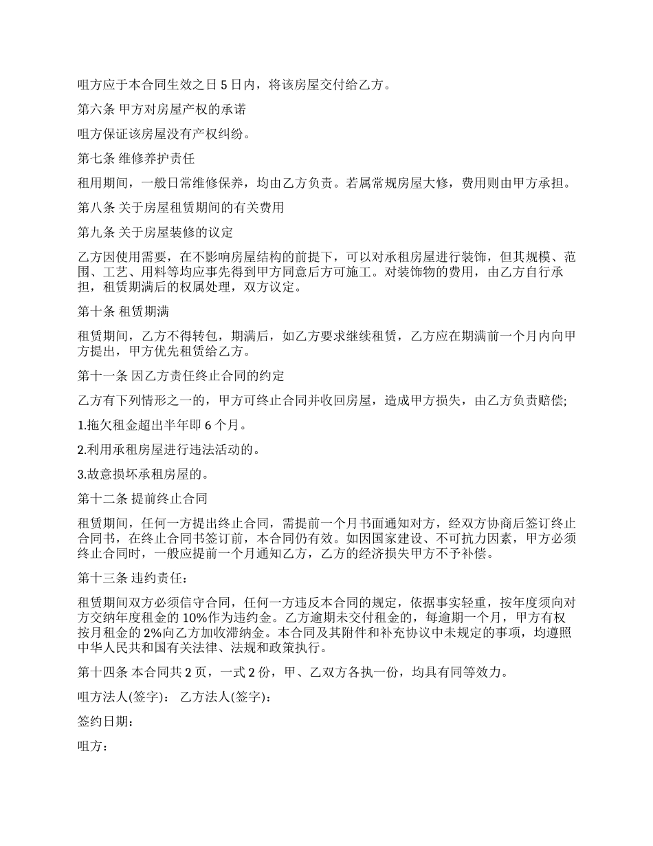 棋牌室出租合同_第2页